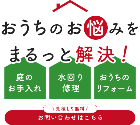 丁寧なヒアリングでサポート